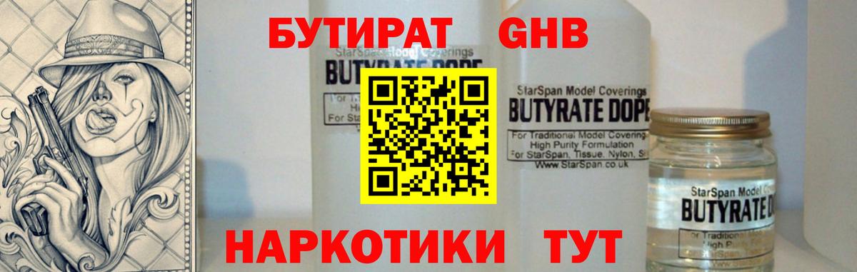 Бутират буратино Нарткала