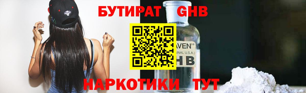 Нарткала  БУТИРАТ жидкий экстази  БУТИРАТ  Вход с VPN 