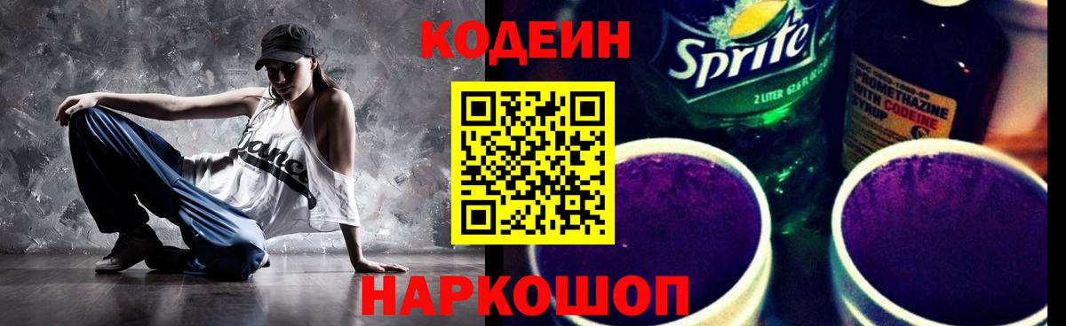 Кодеин Purple Drank  Кодеиновый сироп Lean напиток Lean (лин)  Вход с VPN  Нарткала 